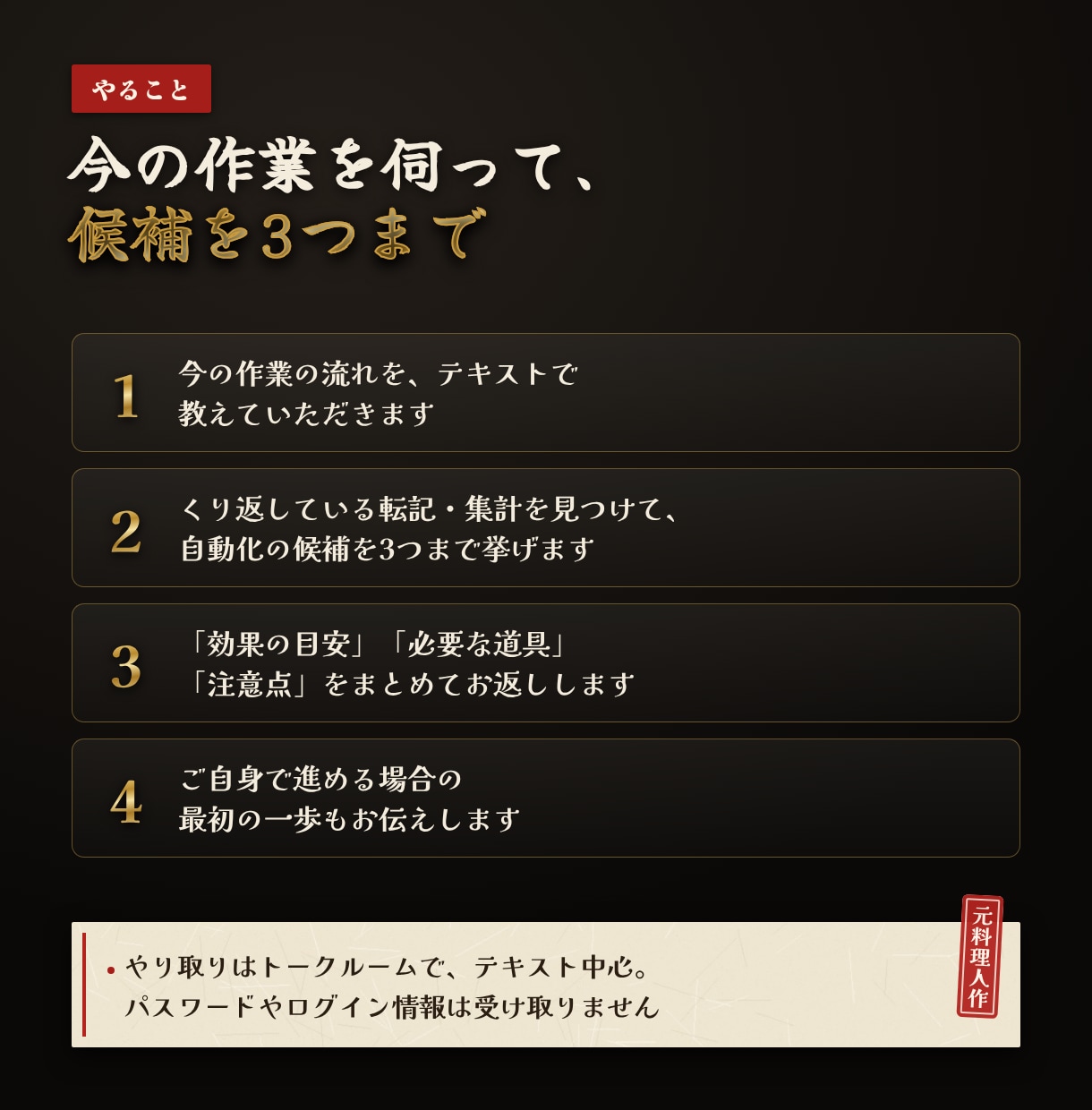 お店の「何を自動化すべきか」を診断します 元料理人エンジニアが、転記・集計のムダを一緒に探します イメージ2