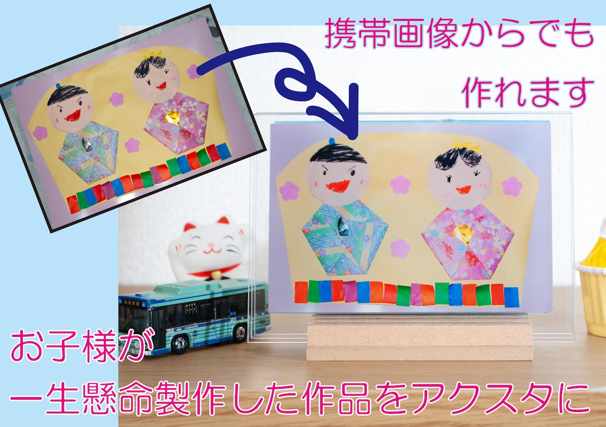 お子様の作品をアクスタにいたします しまっておいて忘れ去るのはもったいない！3枚組で入れ替え可能 イメージ1