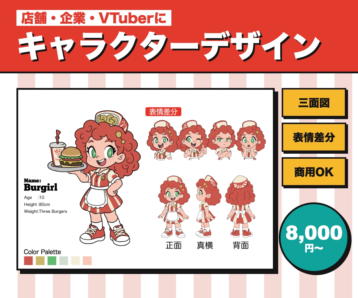 店舗・VTuberのオリキャラをデザインします 商用利用OK！三面図・表情差分まで対応のキャラデザ イメージ1