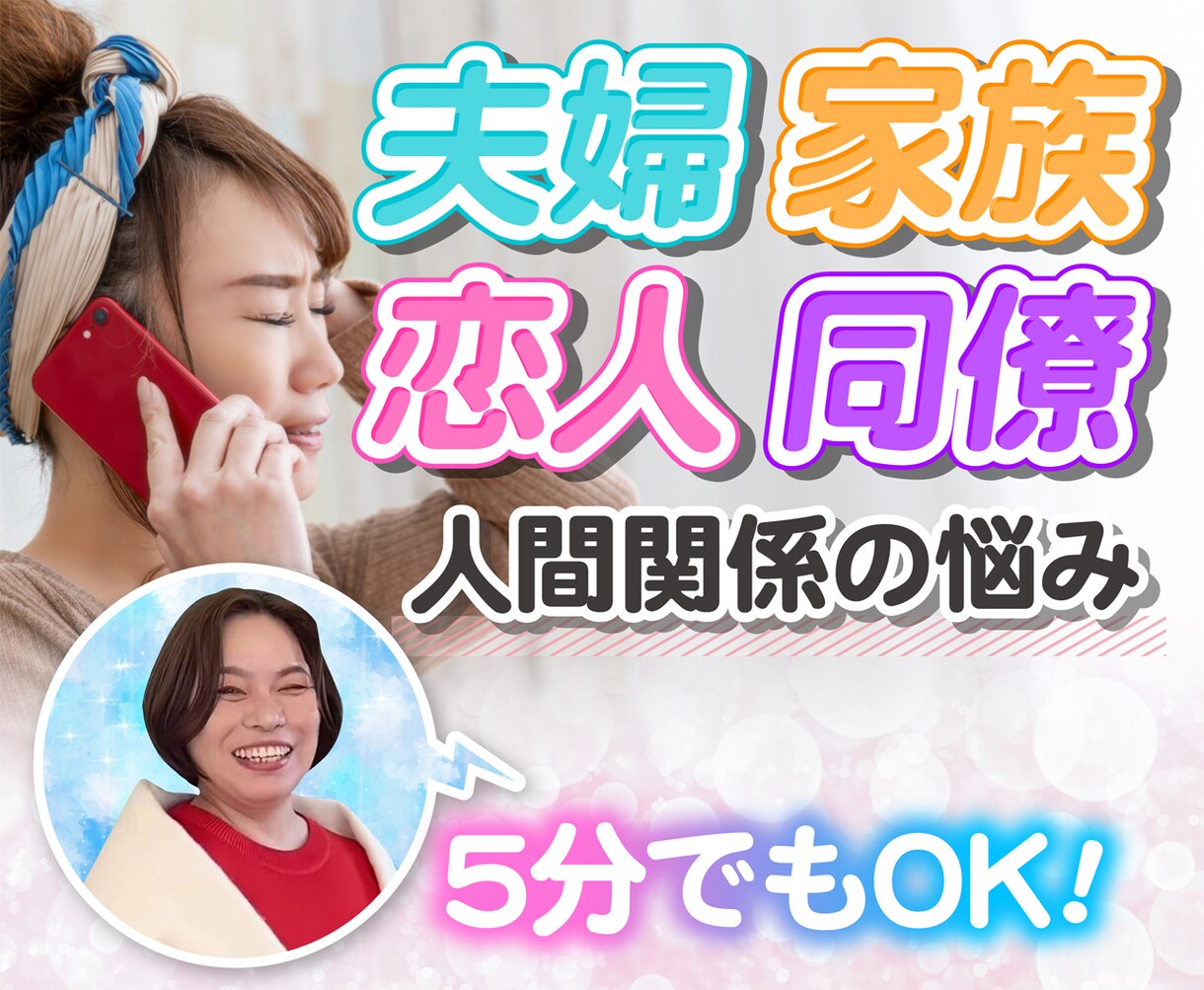 ストレス社会で人間関係のお悩み優しくお聞きますます 人間関係で辛い思いしてませんか?あなたの気持ち吐き出して✨️ イメージ1