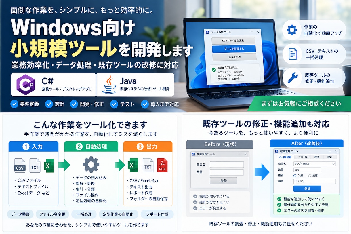 Windows向け小規模ツールを開発します 業務効率化・既存ツール改修に対応 イメージ2