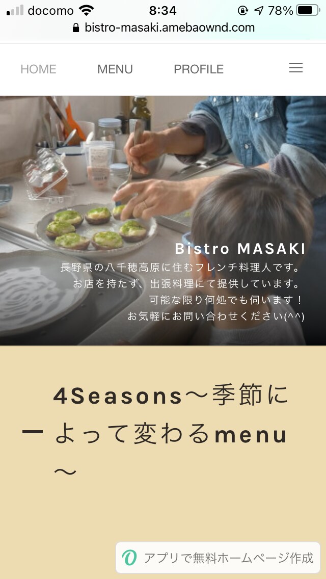 webサイト作ります ameba owndを使ってHP作ります♪ イメージ1