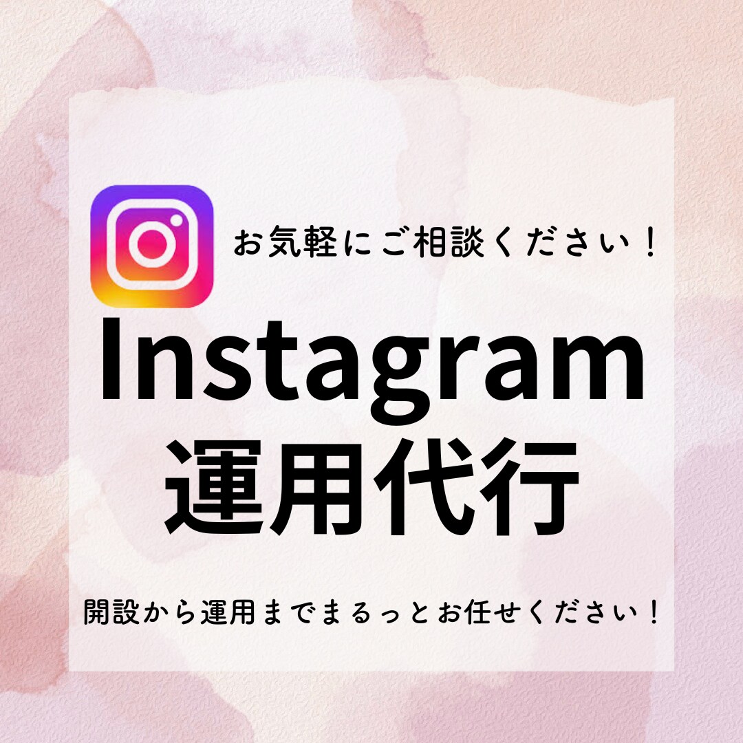 あなたのInstagramを伸ばします SNSマーケを活用し、目標達成に向けて最短ルートを進みます！ イメージ1