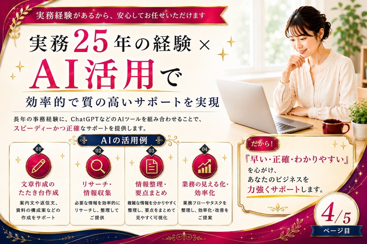 手が回らない事務・資料作成・業務整理を代行します 実務25年以上｜小さな業務も1時間から期待を超える安心感 イメージ4