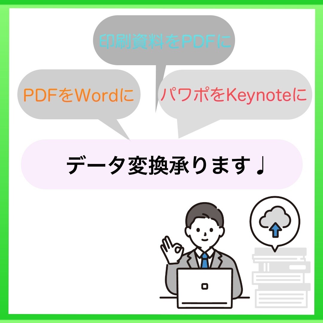 どんな資料、データもデータ化/変換します データ化/変換したいけど、対応しているか不安な方へ！ イメージ2