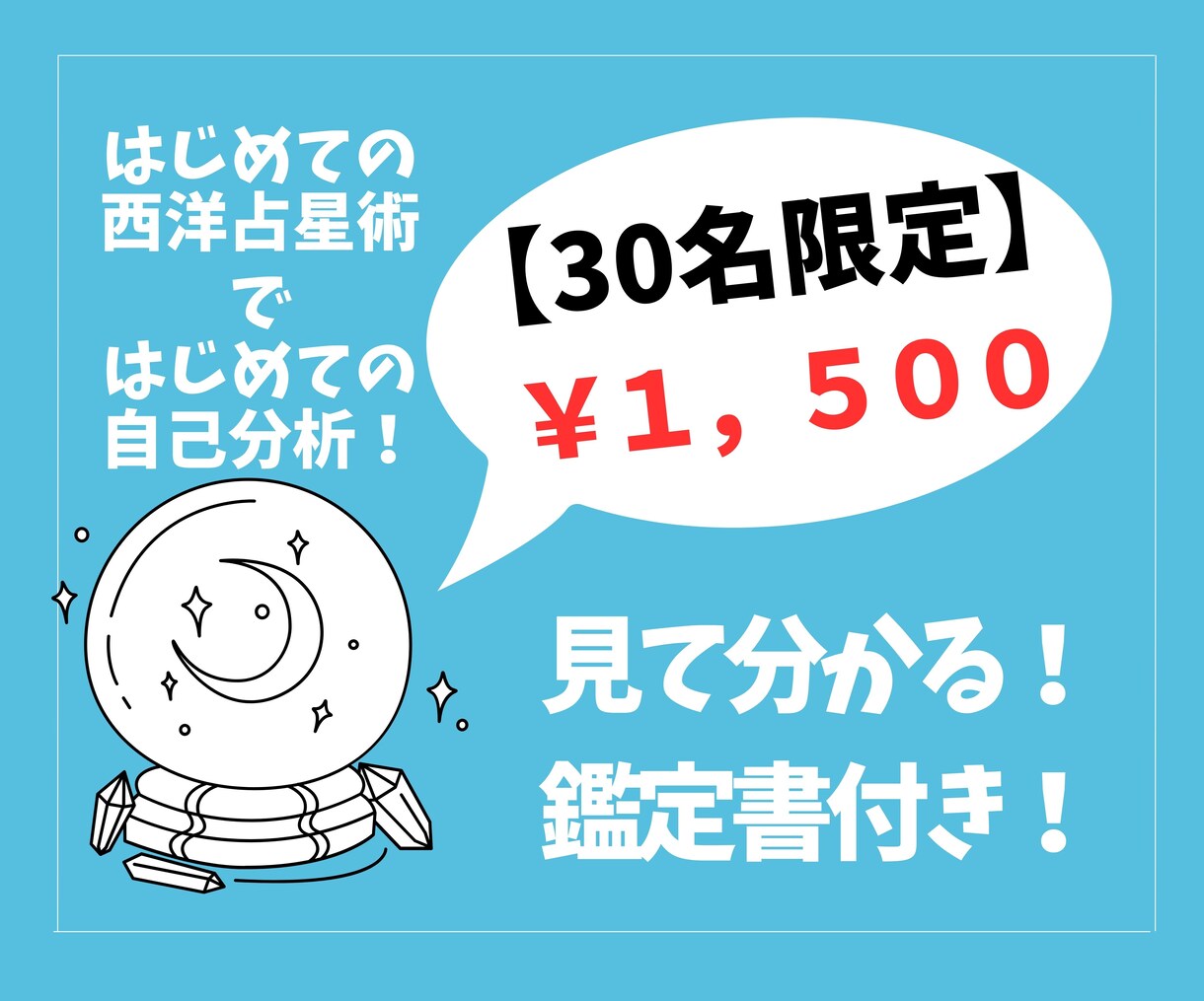 西洋占星術であなたの自己診断をします 初めての西洋占星術であなたのトリセツを分かりやすくつくります イメージ7