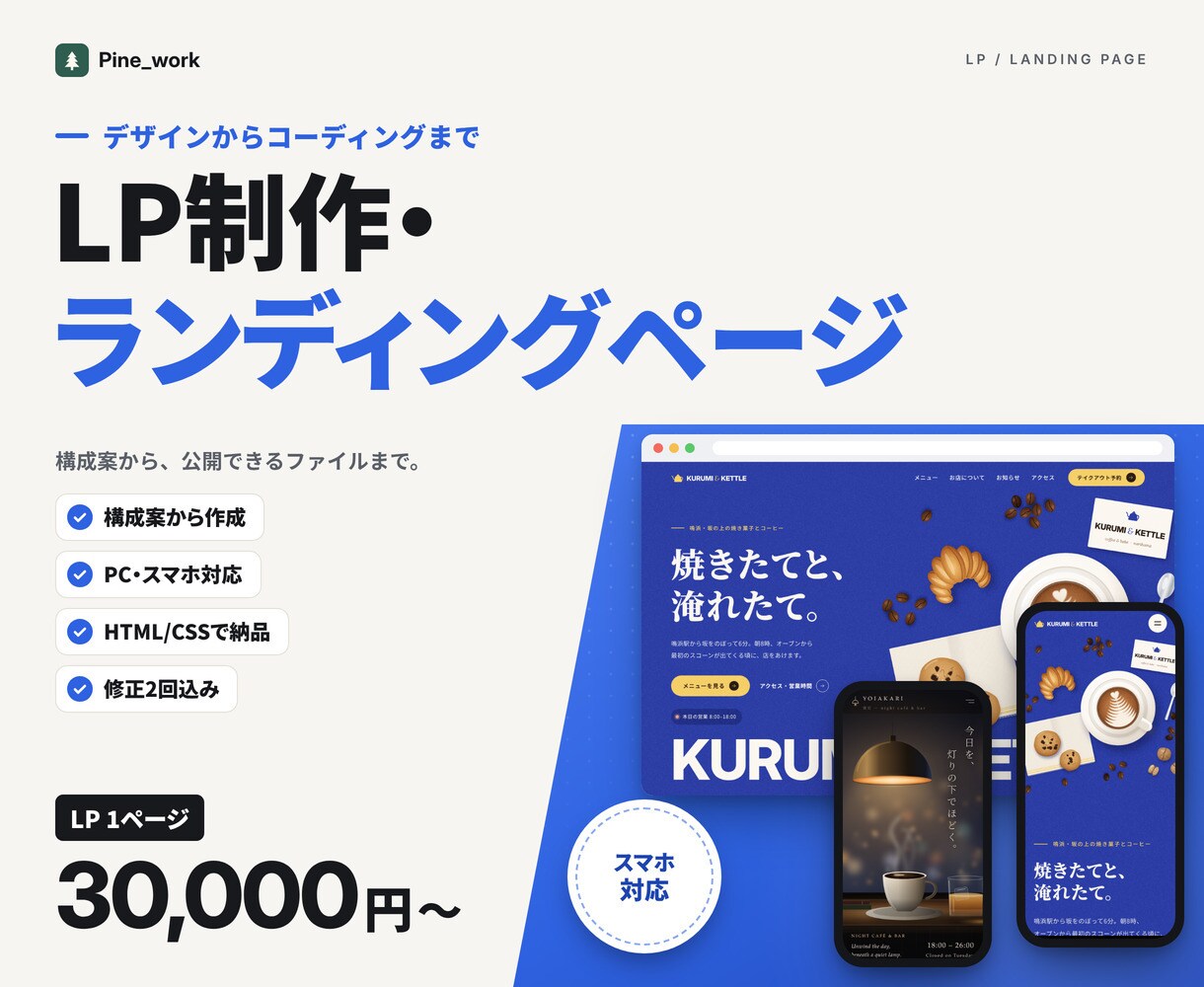 LPをデザインからコーディングまで作ります スマホ対応。構成からHTML/CSSまでお任せ イメージ1