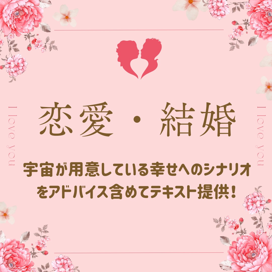 恋愛、結婚の悩み霊感タロットで解消いたします 大手占い会社所属ベテラン占い師が丁寧にカードを引きます イメージ1