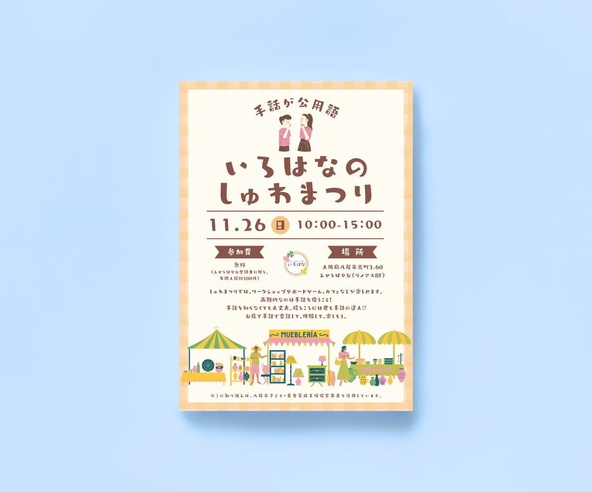 子ども・ファミリー向け制作物、承ります ”こどもの笑顔につながる”デザインのお手伝い、喜んでします！ イメージ8