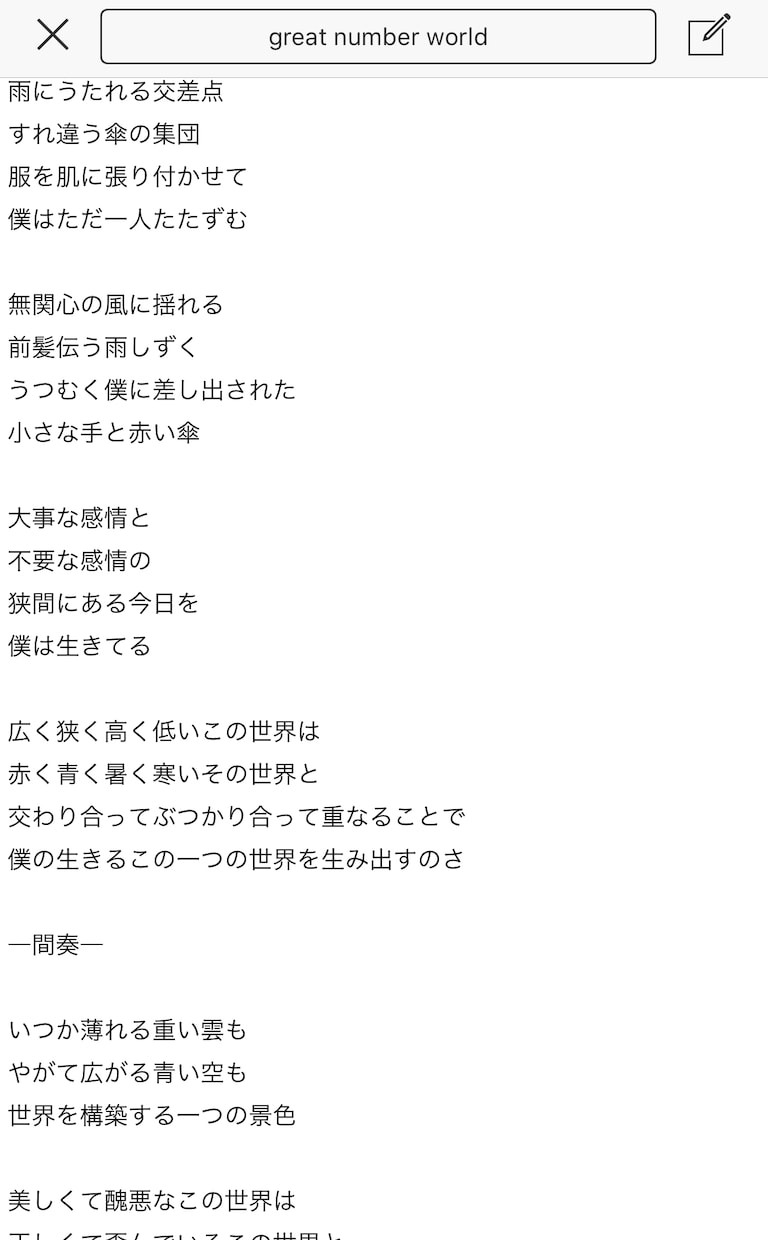ヒアリングを基に、ストーリー重視の作詞します 購入前に途中まで作詞します。その出来で判断いただけます。 イメージ2