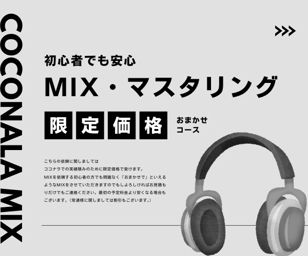 即日納品◎高品質な歌ってみたミックスを行います ワンコーラス・ショート向けはカテゴリ内最安値！ イメージ4