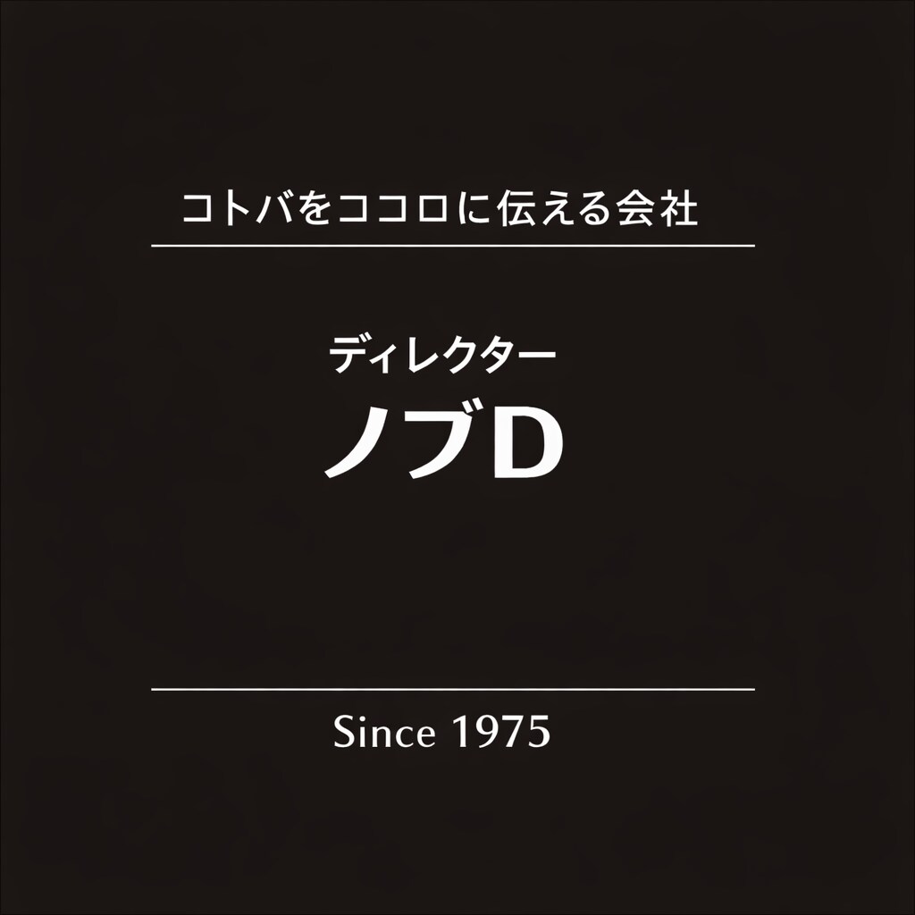 ずっとココロに残るコピーを作ります 元雑誌編集者が見る人に「うまい！」と思わせるコトバ作ります イメージ1