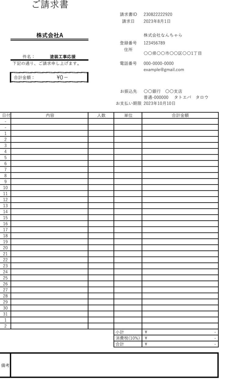 請求書の制作させていただきます お仕事にあった便利な請求書をお作りします！ イメージ1