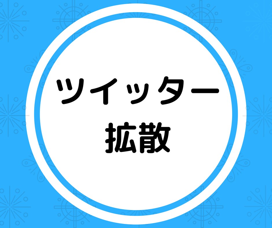 あなたのつぶやきをTwitterでRTしますます あなたのつぶやきをより多くの人へ届けます イメージ1