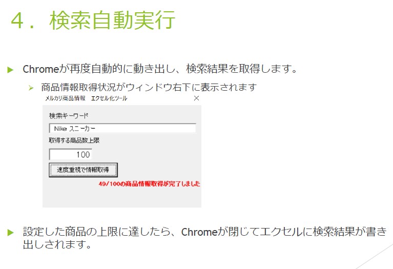 メルカリ商品情報エクセル化ソフト高速版提供します 速度重視でメルカリ商品情報をエクセル化。無償でサンプル御提供 イメージ6