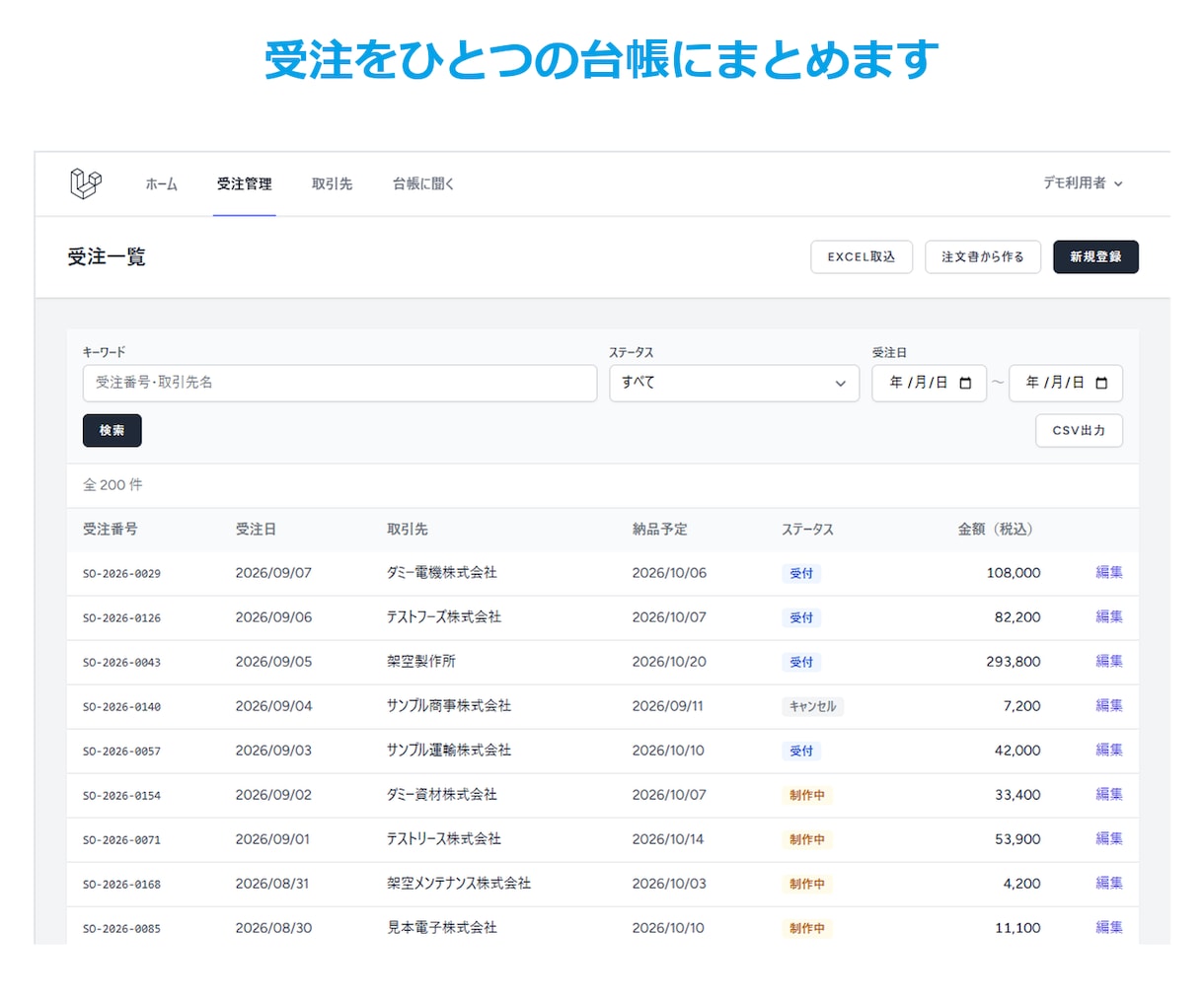AIが答えて登録する受注台帳を作ります 聞けば答え、注文書は読んで登録。受注台帳ごとお届け イメージ1