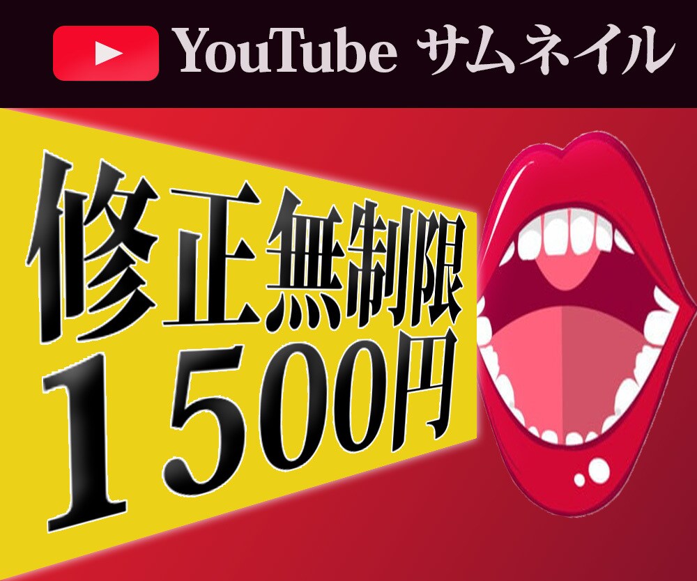 YouTubeのサムネイルを作ります 視聴者を惹きつけるサムネイルを作りたい方 イメージ1