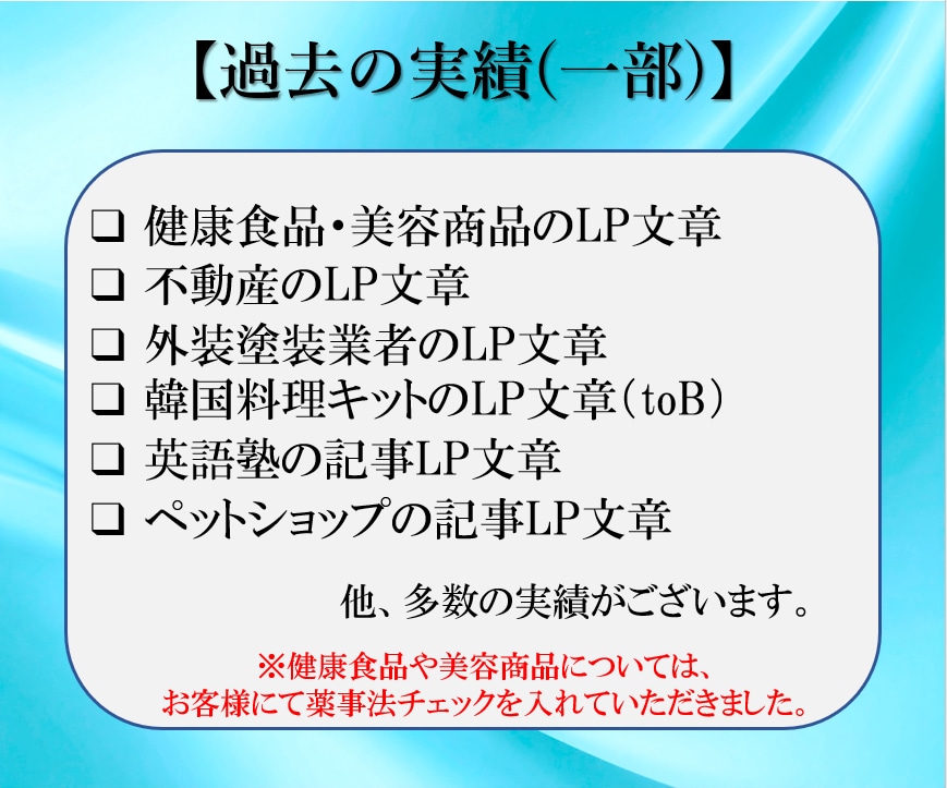 顧客の心を掴むLP文章・記事LPの文章を作成ます 途中離脱させずアクションに繋げる！想いと魅力を伝えるLP文章 イメージ7
