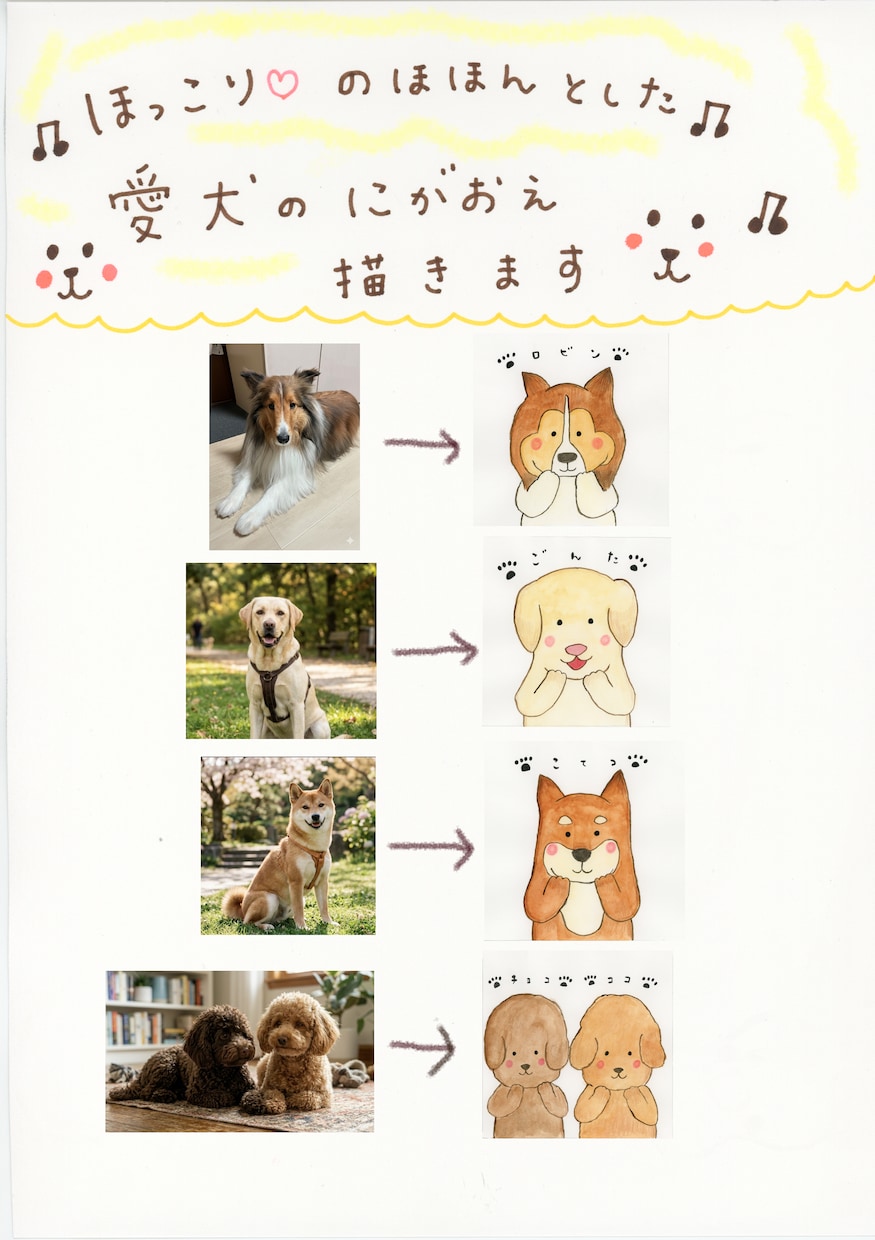 ほっこりのほほんとした愛犬のにがおえ描きます SNSなどのアイコンにぴったり！愛犬のゆるかわイラストです イメージ1