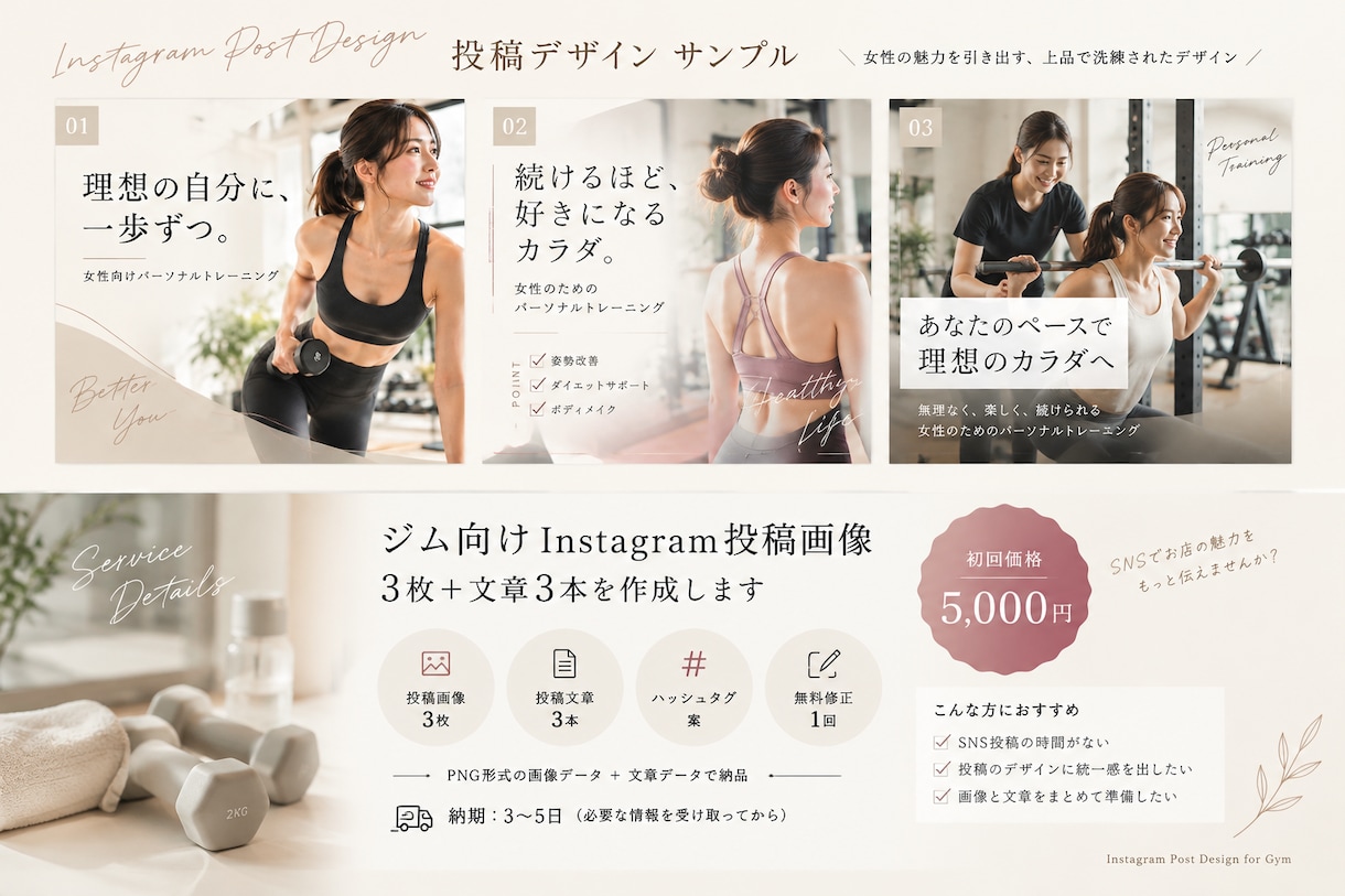 女性専用ジムInsta投稿画像と文章作成します 女性向けジムのSNS投稿を上品なデザインで制作 イメージ3