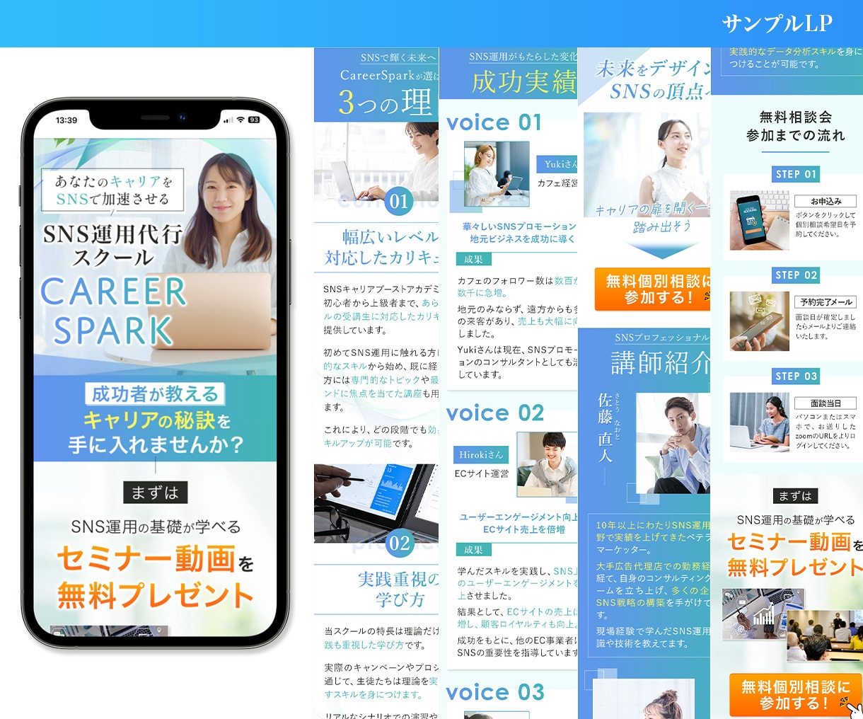 伝わる設計で成果を支えるLP制作します 分かりやすく行動につながるLPをご提供 イメージ9