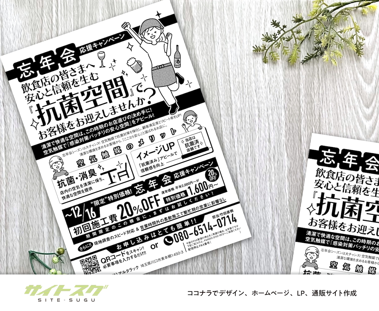 脱！即廃棄！【FAX広告】【ガチでデザイン】します ★そのFAX広告、秒で捨てられてません？ イメージ10