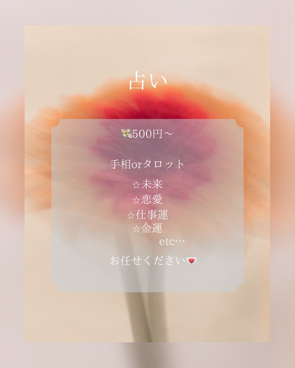 あなたのなーんでもます タロットと手相でみるあなたのこと！500円〜承ります イメージ1