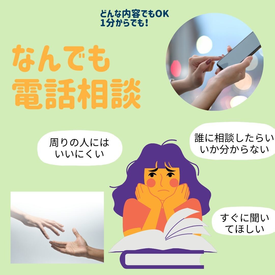 なんでもお話し聞きます どんな内容でも真摯に対応します！秘密厳守 イメージ1