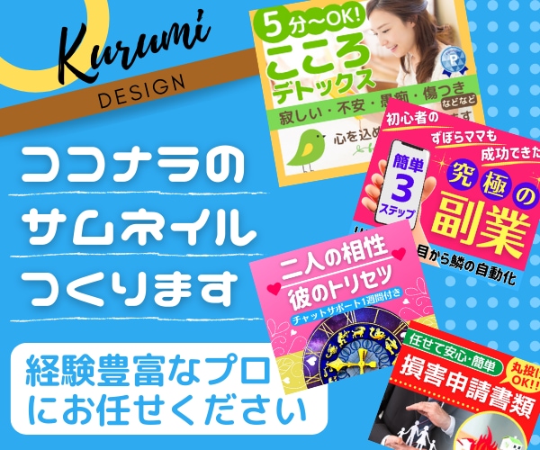 ココナラ⭐サムネイルをプロが丁寧にデザインします プラチナランカー御用達♥️あなたの魅力を最大限に♪ イメージ1