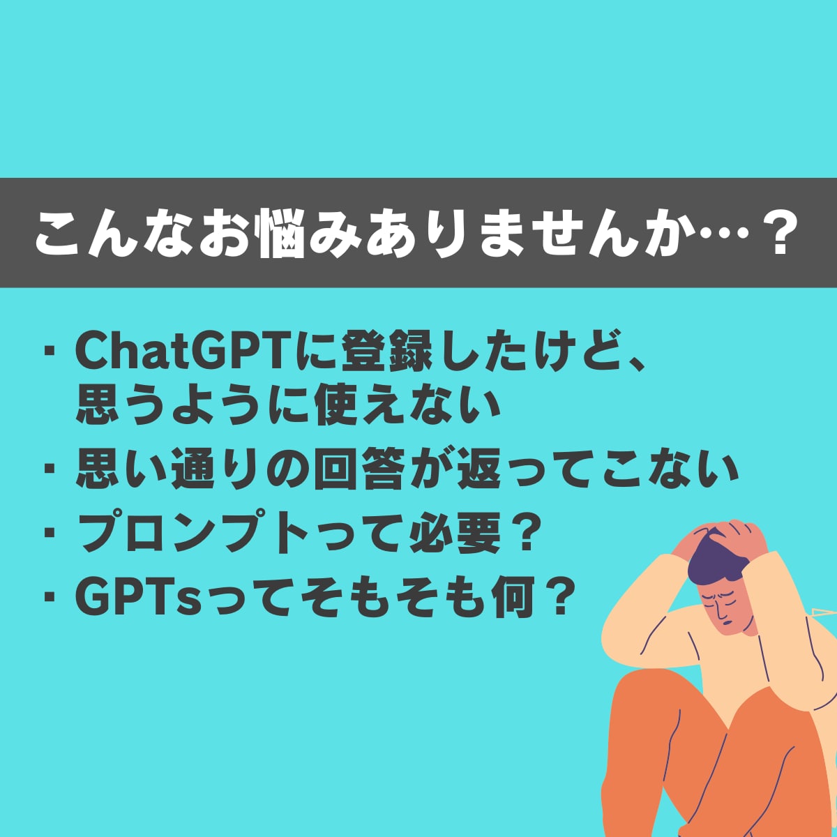 ビジネス効率化するChatGPTの活用法を教えます 【AI苦手でもOK】ChatGPTを活用して仕事を徹底効率化 イメージ2