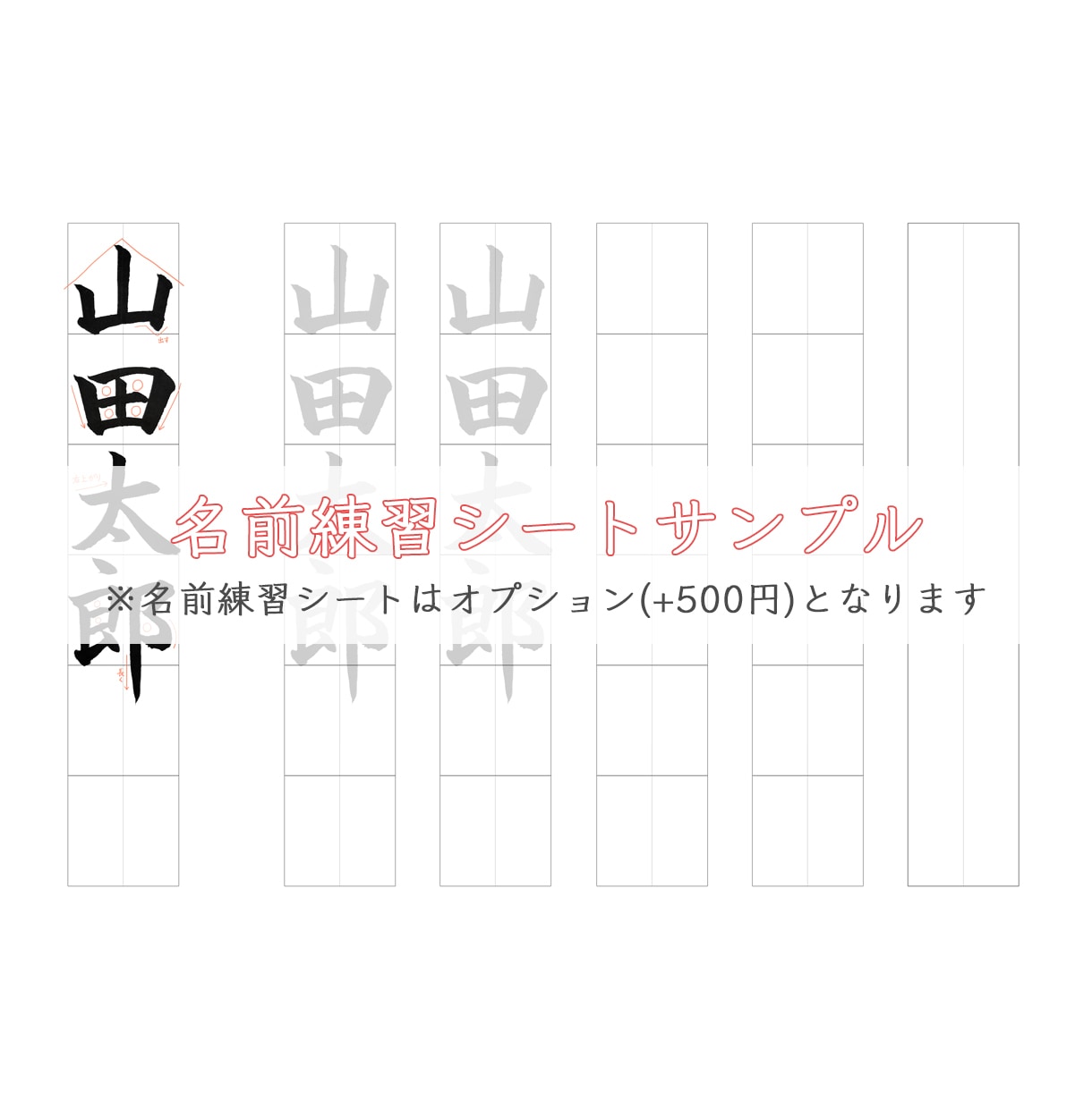書き方ポイント付き！習字の原寸大お手本書きます 原寸大手本、書き方ポイント入り手本の2枚セット！ イメージ5