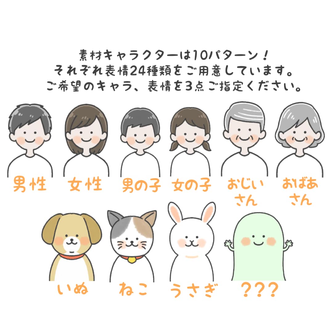 けみイラストで統一したい方に！キャラ素材販売します 【ブログ会話の相手役、SNS記事の素材、カットイラストに】 イメージ2
