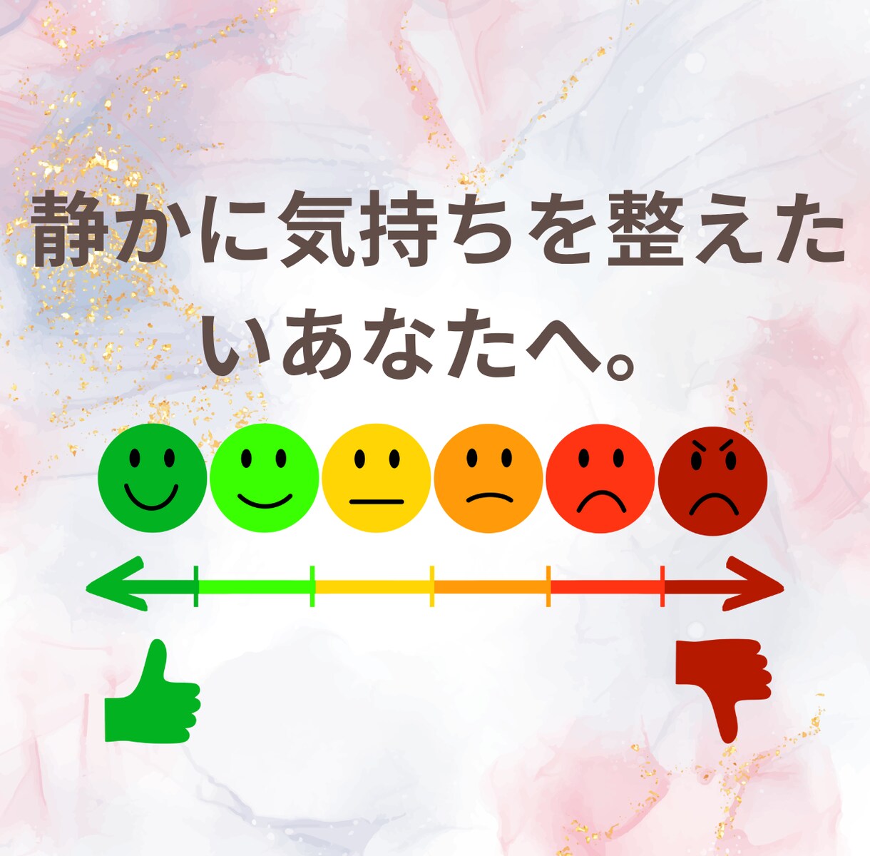 文章だけでOK。気持ちを吐き出すお手伝いします 文章でこころの声をお預かりします イメージ2