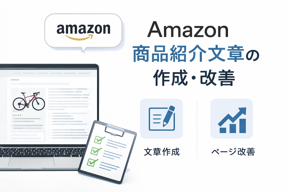 Amazon商品ページの文章作、改善します 検索されやすく、購入につながる文章に改善します イメージ1