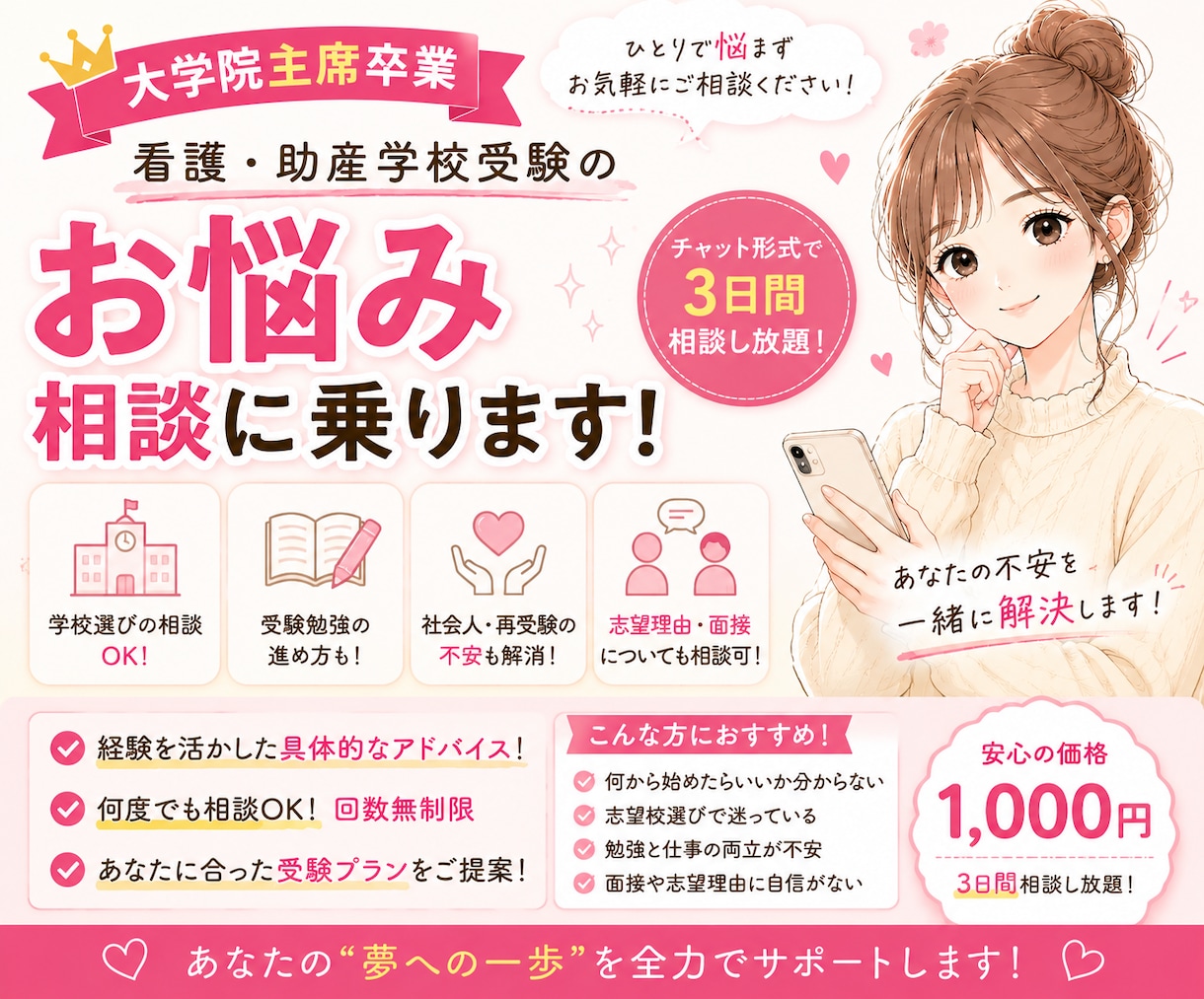 即日可　助産学校受験の相談に乗ります 国公立大学・国公立大学院出身の現役助産師のお悩み相談 イメージ1
