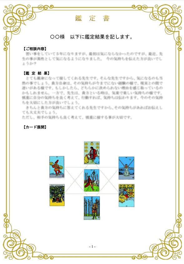 タロットカードで、メッセージをお届けします 恋愛、仕事など対人関係をタロットカードからアドバイスします。 イメージ4