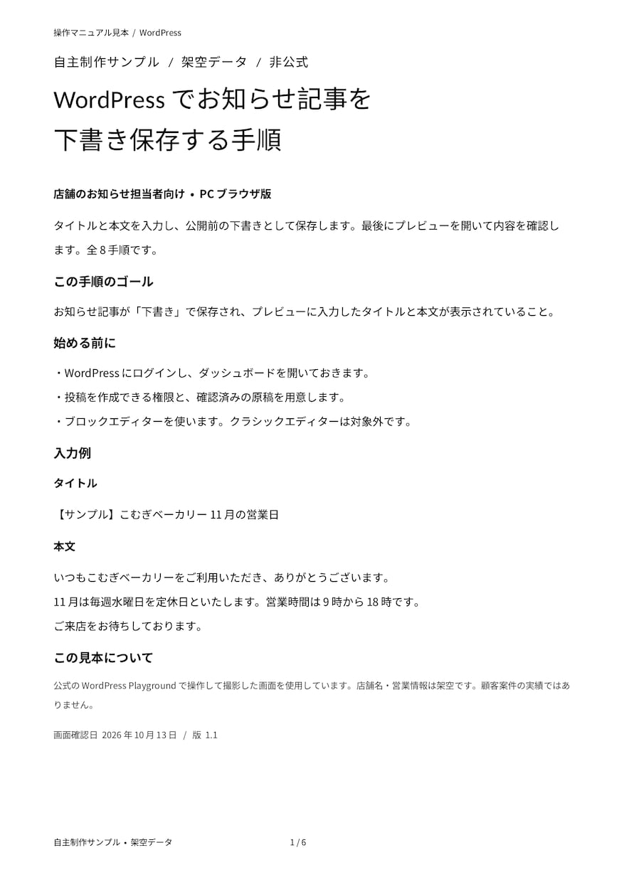 ソフトの1操作を画像付き手順書にまとめます 画面と短い説明で、開始から完了までを1冊に イメージ2