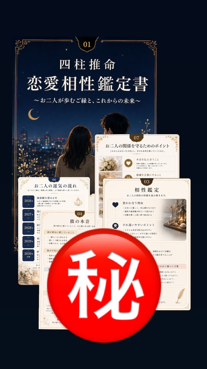 彼とこれからにどーする？に応える恋占いしてます 彼の機嫌を気にして本音が言えないあなたを安心恋愛へ導く イメージ1