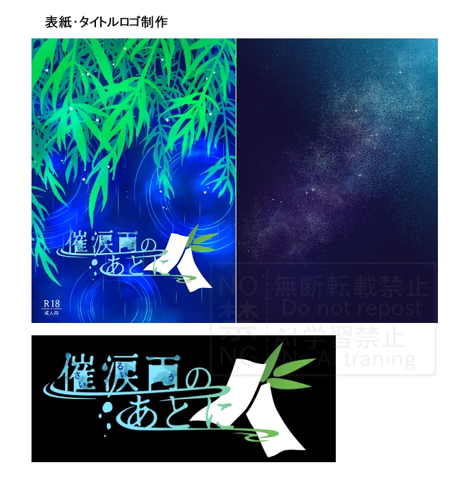 同人誌の表紙・ロゴをデザインします ソフトがない！時間がない！のお手伝い承ります！ イメージ6