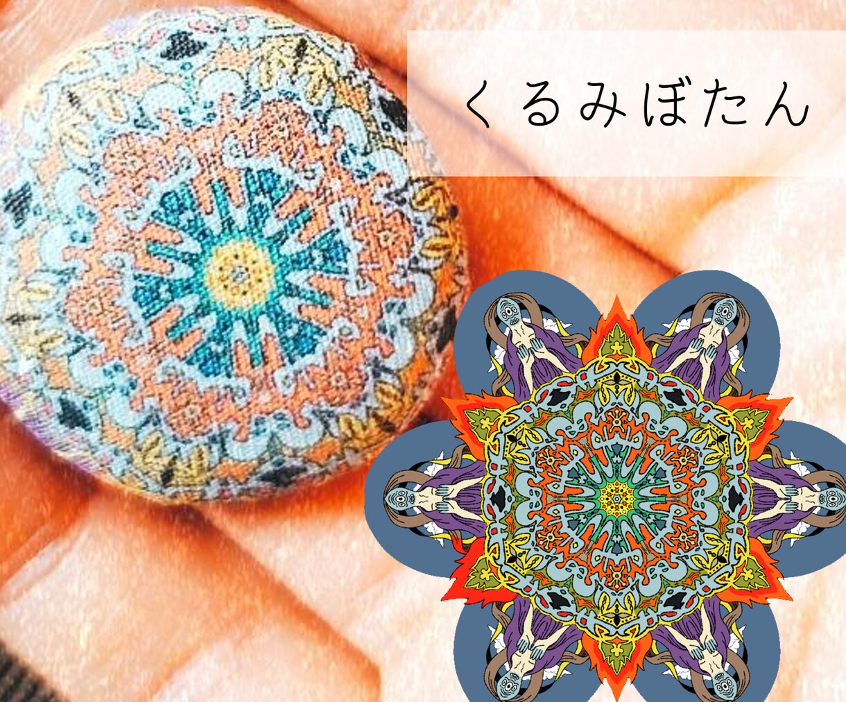世界にひとつ！曼陀羅風のイラスト描きます あなたの気持ち、好きな言葉を教えて下さい。 イメージ5