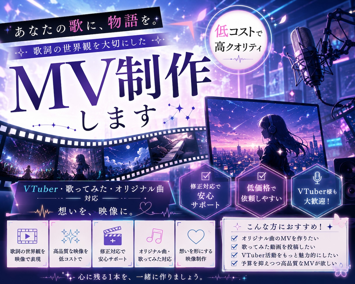 オリジナルMV♥世界観を物語にするMV制作します 歌詞の世界観を大切にしたオリジナルMVを低コストで制作します イメージ1