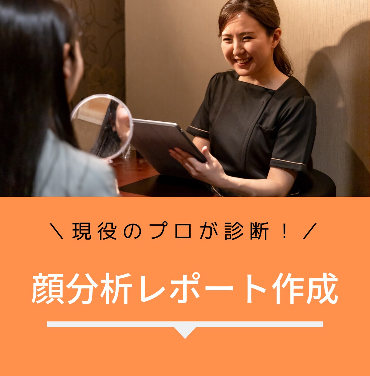 プロが診断！メイクの参考になるお顔の骨格診断します メイクにお悩みの方へ。４タイプからあなたのお顔を診断します！ イメージ1