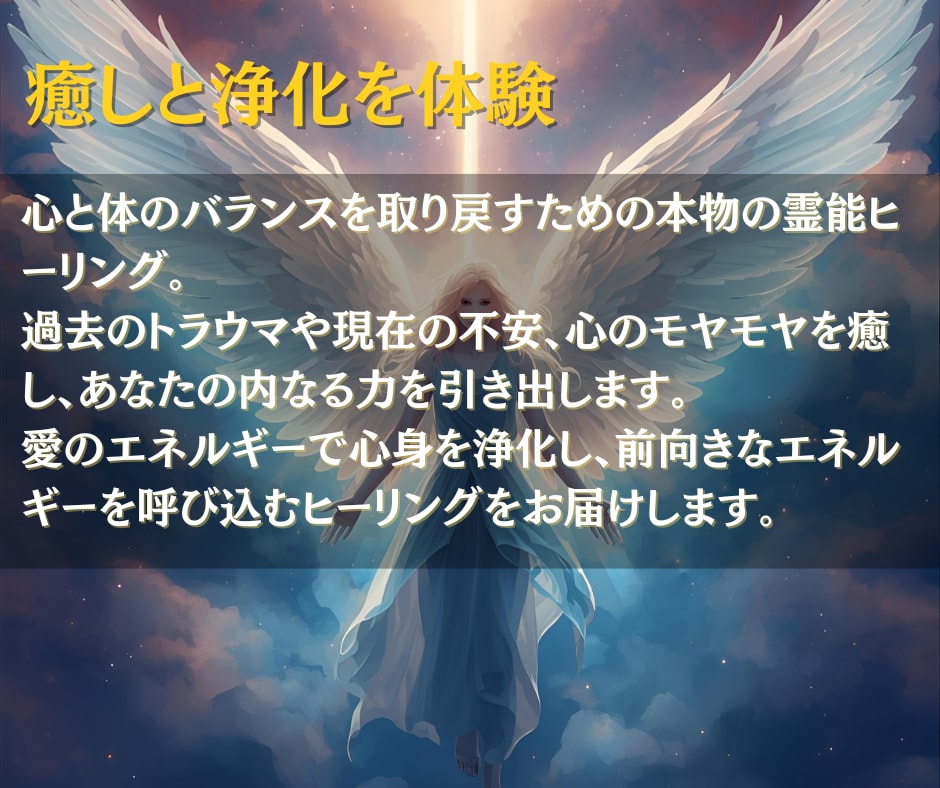 愛とヒーリングで心身の疲れと潜在意識を癒します 潜在意識の深層から癒しを届け、心身を本来の輝きに導きます イメージ2