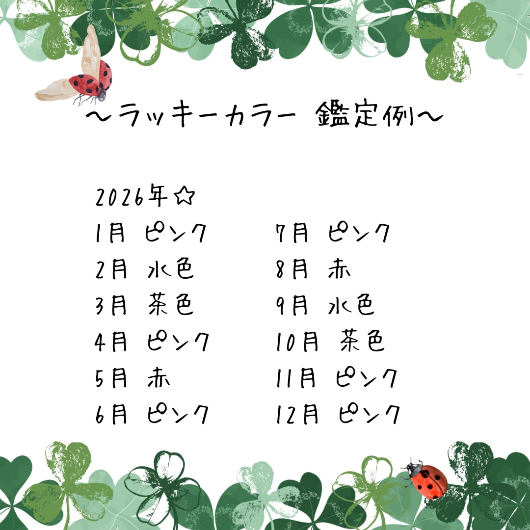 あなたの『ラッキーカラー』を霊視鑑定します あなたのハートをしっかりキャッチ！幸せを呼ぶ霊視鑑定士！ イメージ2