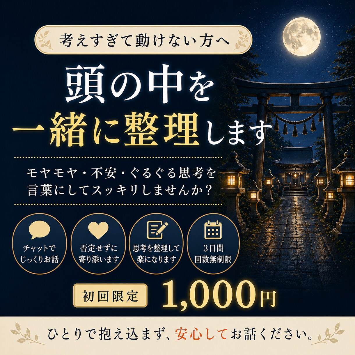 考えすぎて動けない方へ思考整理しますます 考えすぎて苦しい状態を、整理して軽くします イメージ1
