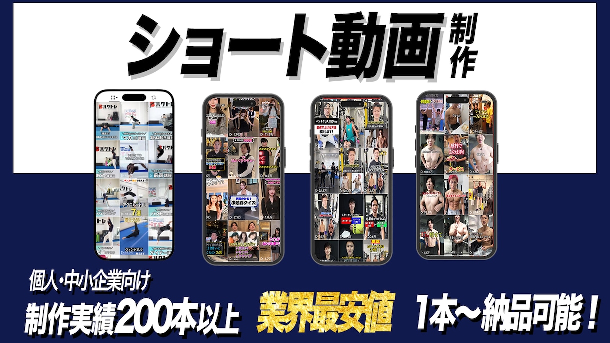 ショート動画制作代行いたします SNSで採用集客を強化しませんか？ イメージ1