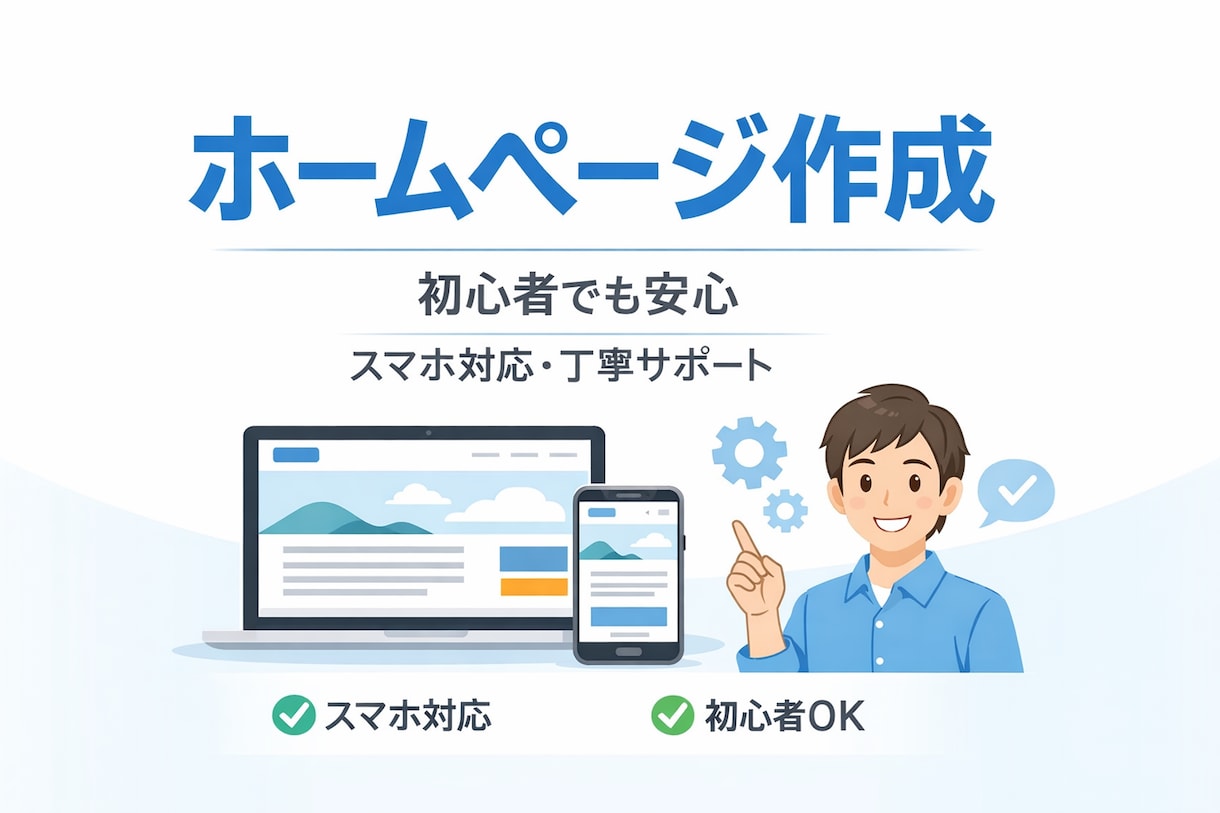 現役エンジニアがホームページ作成します 要望に合わせて、見やすく使いやすいホームページを作成します。 イメージ1