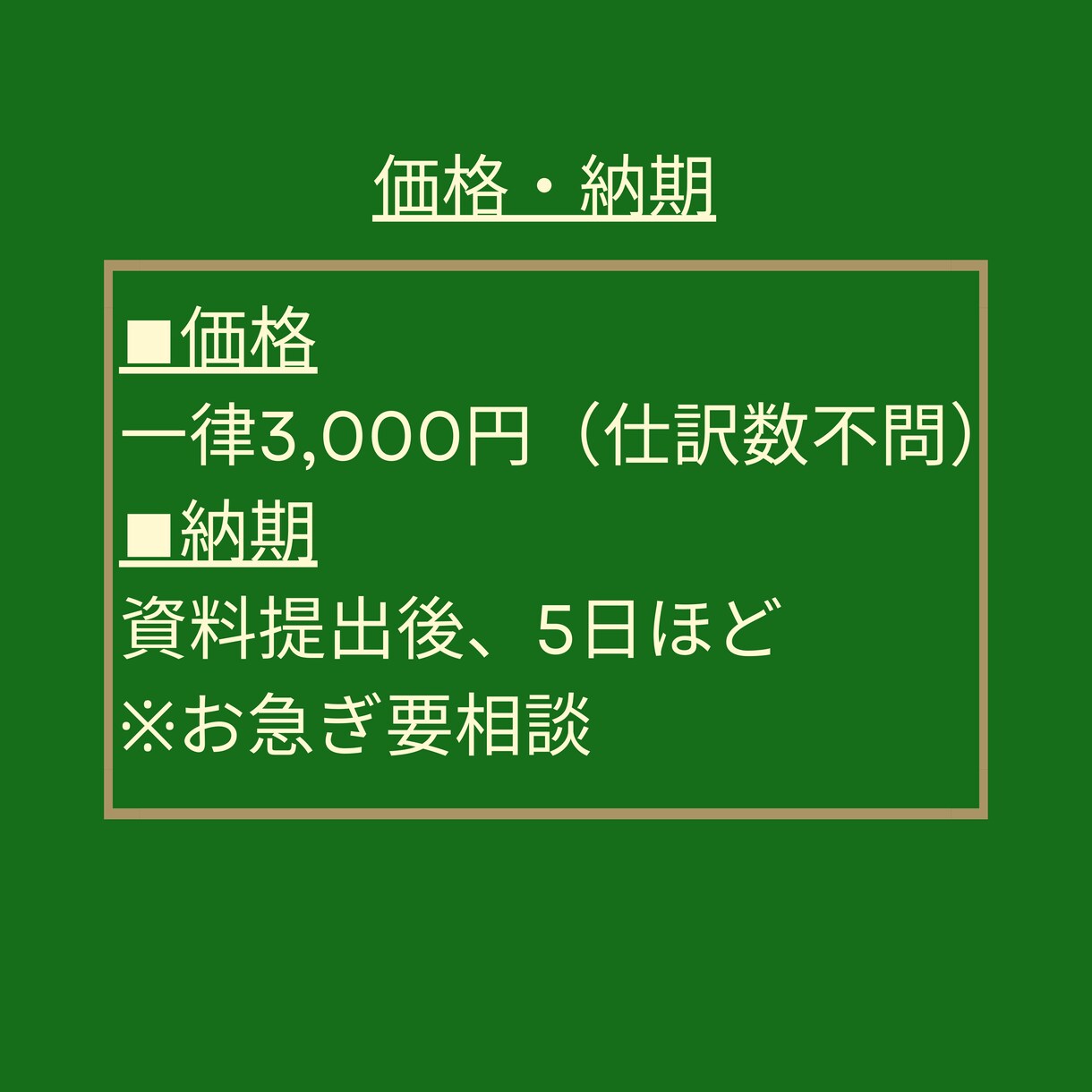 最短5日・仕訳数不問／3,000円で記帳代行します ご指定のフォーマット（Excel納品）で作成します！ イメージ6