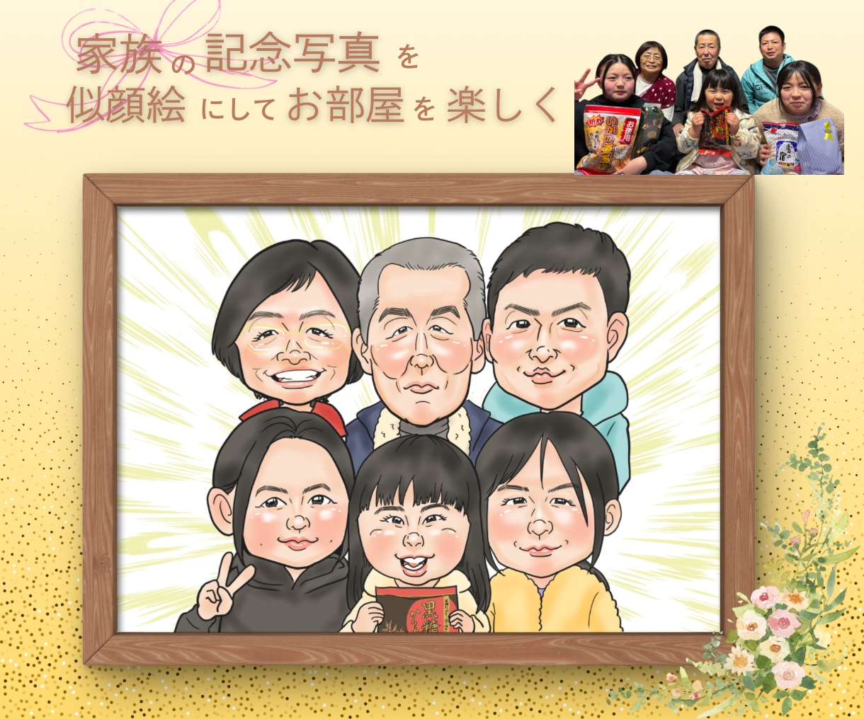 ご長寿　誕生日　結婚　思い出　似顔絵お届けします いろんな描き方出来ません。画風はこれ一択です。 イメージ6