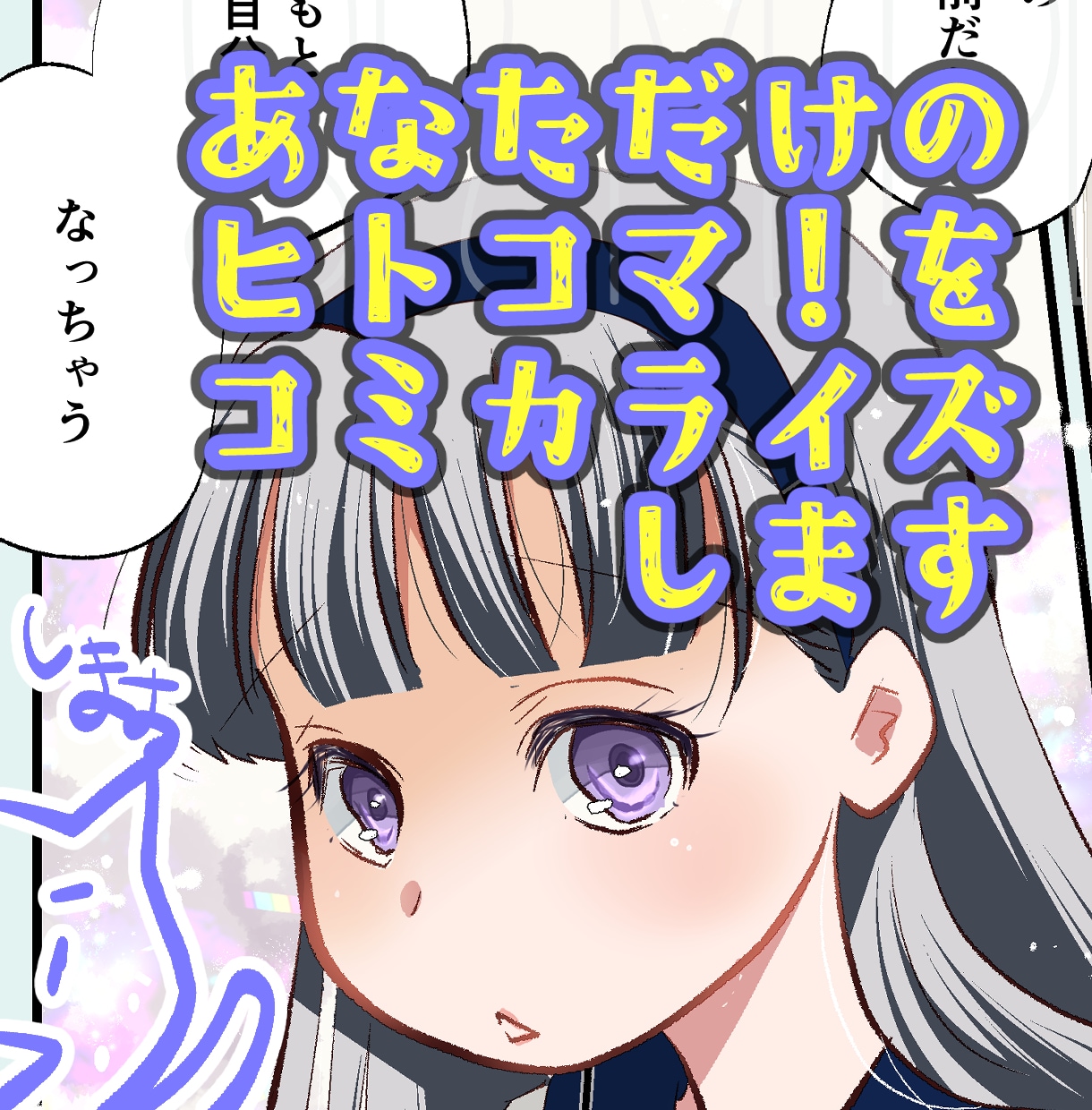 商用可！あなただけのヒトコマをコミカライズします あなたの小説や妄想をカタチにしてみませんか イメージ1
